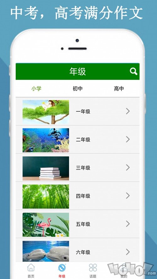 语文满分作文大全