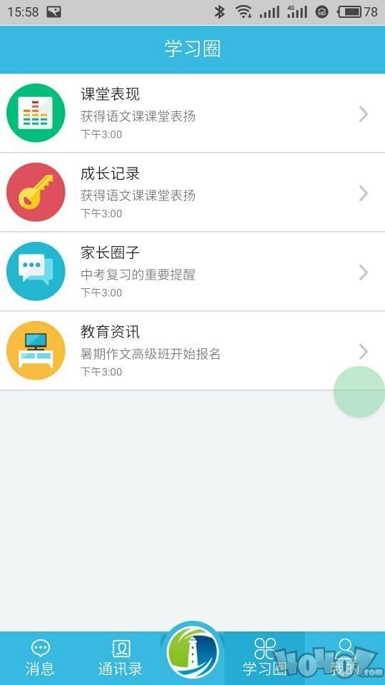 灯塔教师