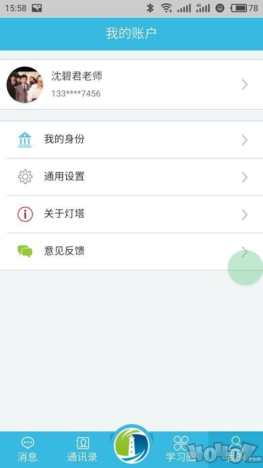 灯塔教师