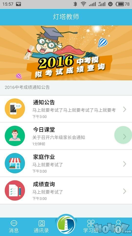 灯塔教师