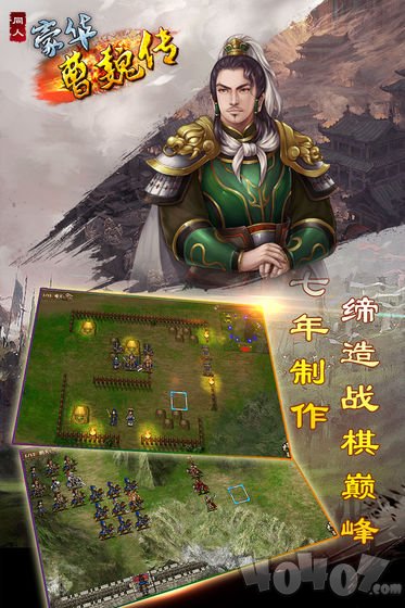豪华曹魏传