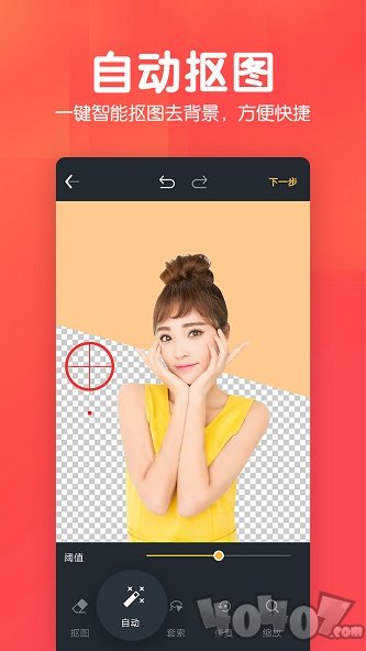 美易P图照片抠图