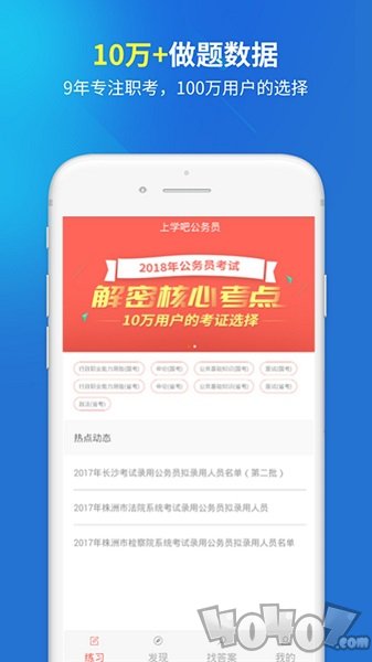 公务员题库宝典