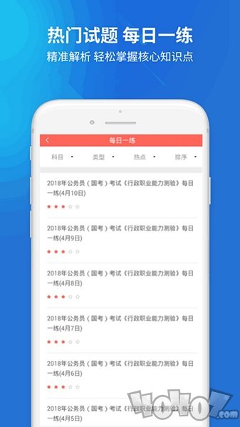 公务员题库宝典