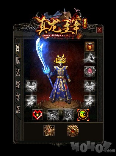 真龙主宰神器版