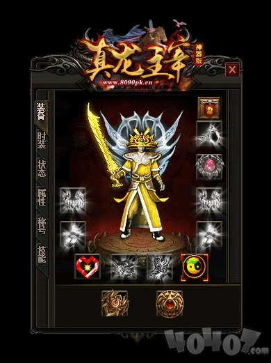 真龙主宰神器版