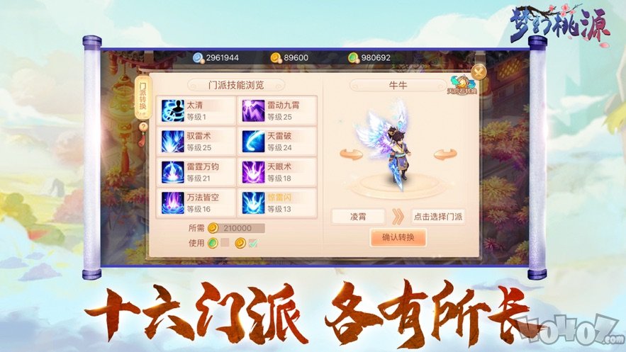 梦幻桃源