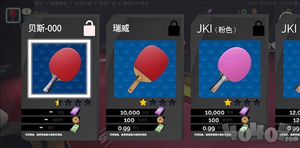 乒乓球创世纪2019