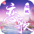 倾城恋歌