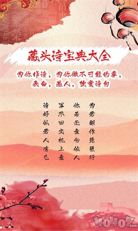 藏头诗生成助手