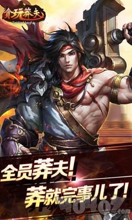 贪玩莽夫无限版