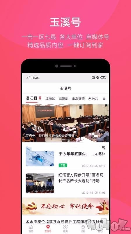 玉溪日报