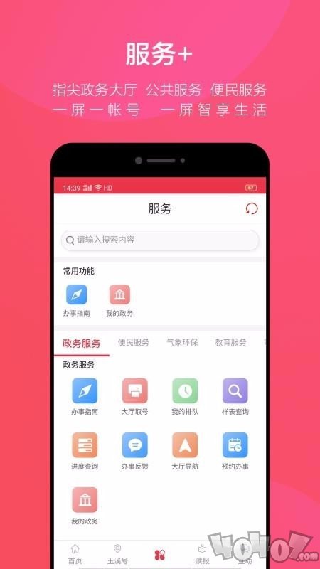 玉溪日报