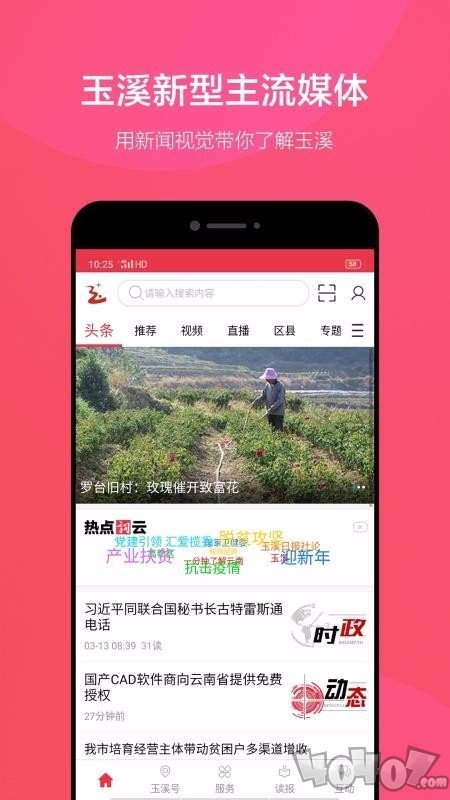 玉溪日报