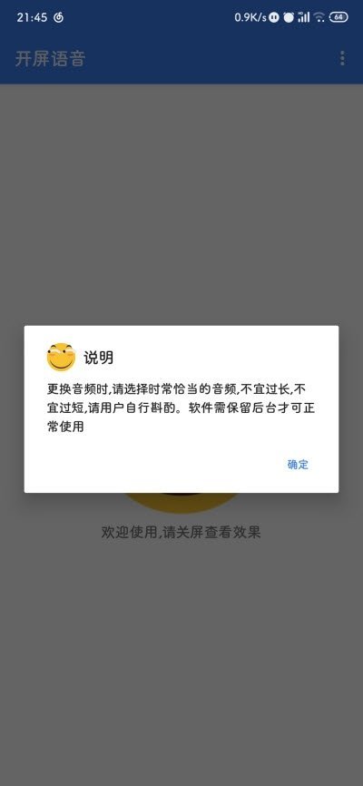 开屏语音截图