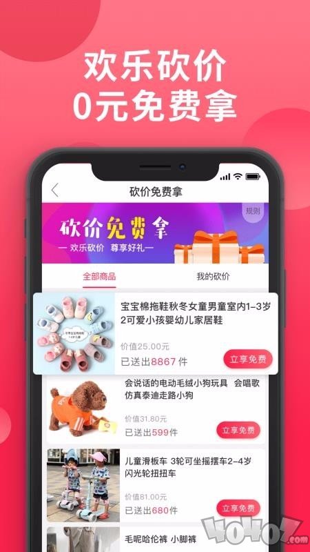 爱拼团