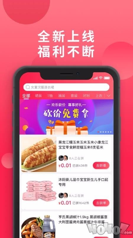 爱拼团