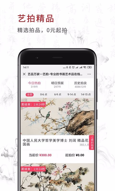 艺品万家截图
