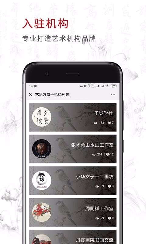 艺品万家截图
