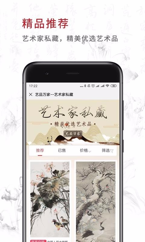 艺品万家截图