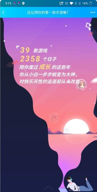 我的第一款腾讯游戏查询截图