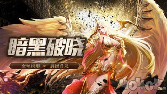 暗黑破晓