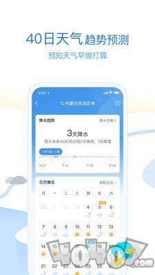 墨迹天气国际版