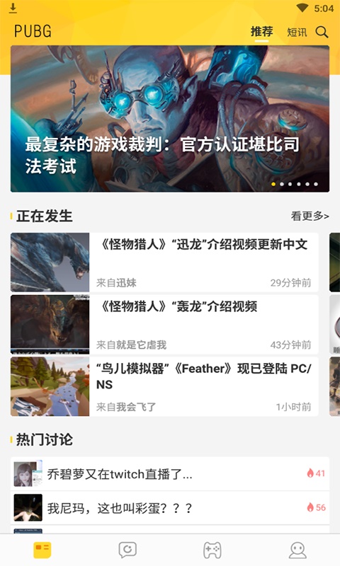 PUBG画质助手截图