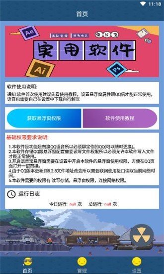 qq变音宝截图