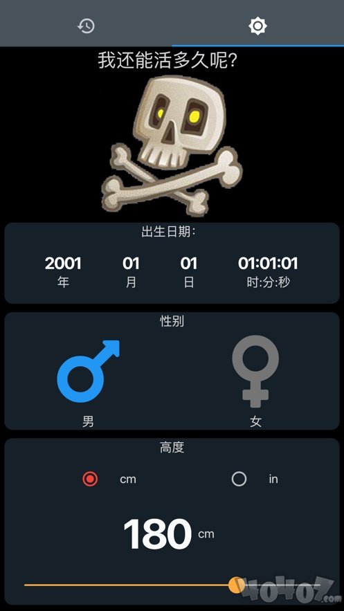 珍惜时间计算器