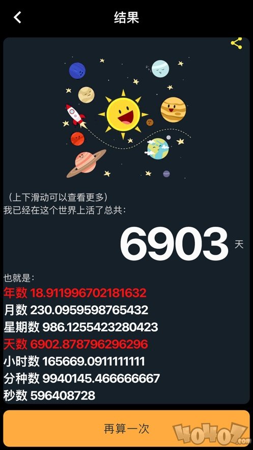 珍惜时间计算器