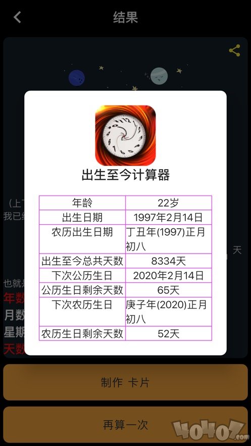 珍惜时间计算器