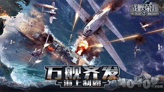 舰队荣耀