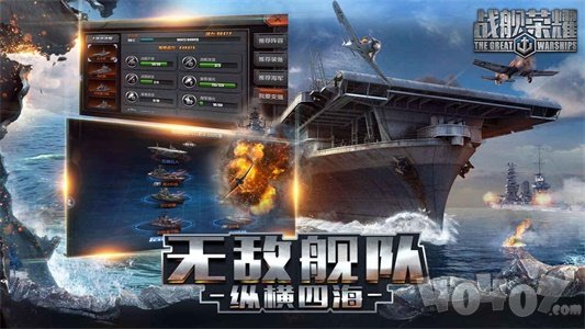 舰队荣耀