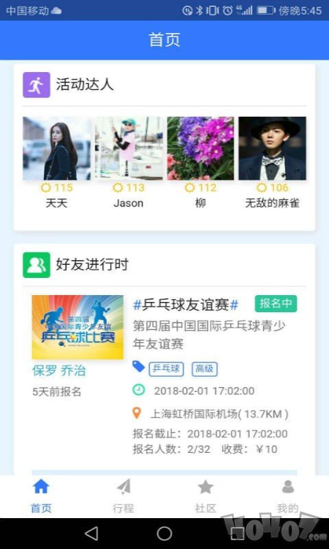 约球天下