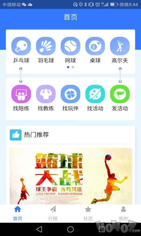 约球天下