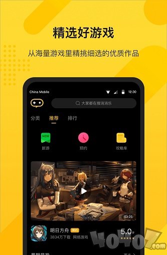 游所为