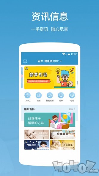 智慧宜居