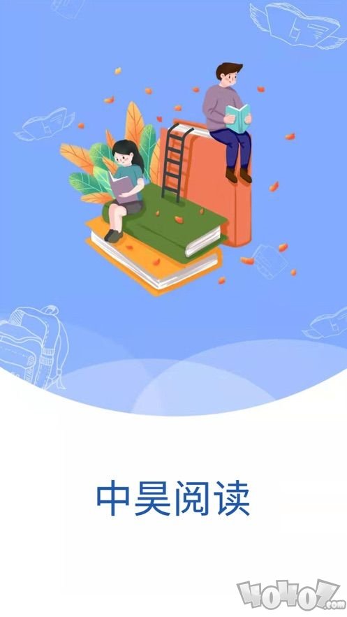 中昊阅读