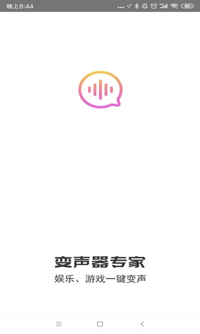 变声器专家截图