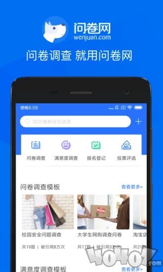 问卷网