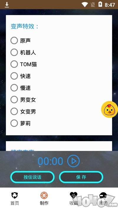 战场变声器