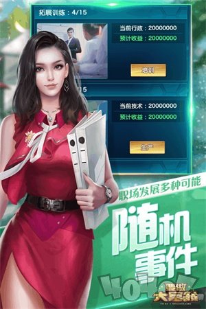超能业务员
