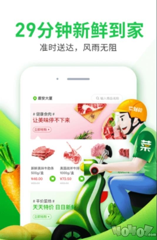 菜划算