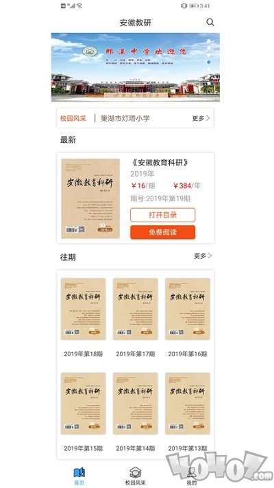 安徽教研
