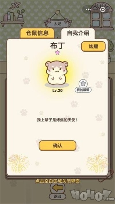 全民养金鼠