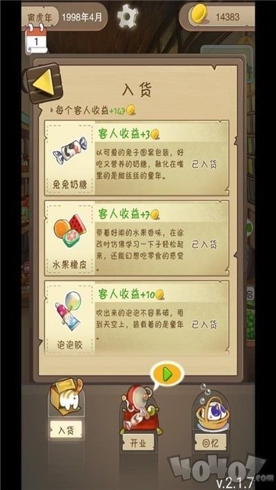 招财小卖铺