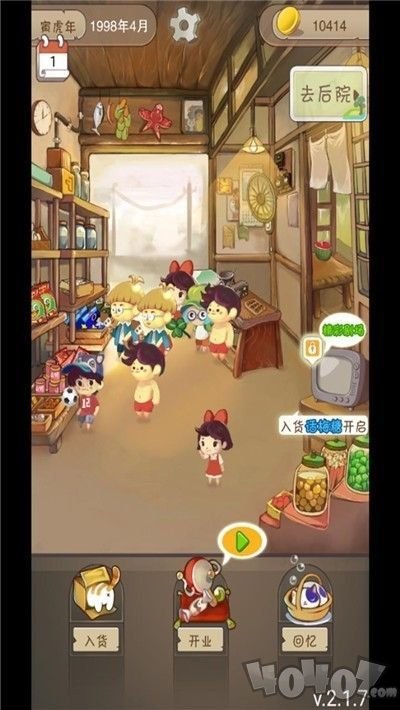 招财小卖铺