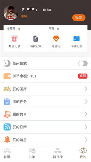 御书房文学截图