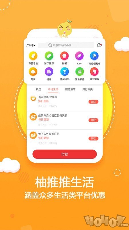 柚推推